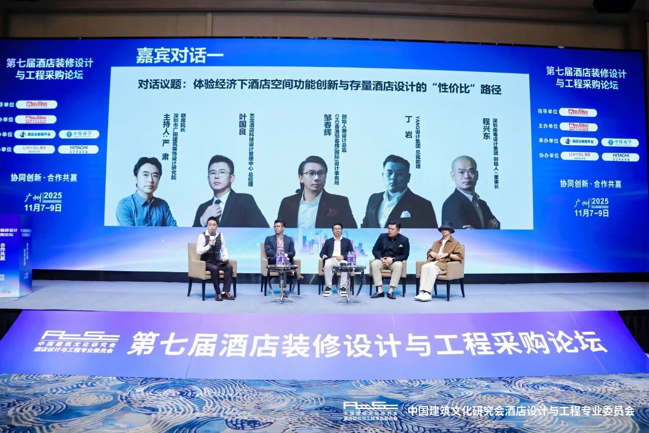 第七屆酒店裝修設計與工程采購論... 